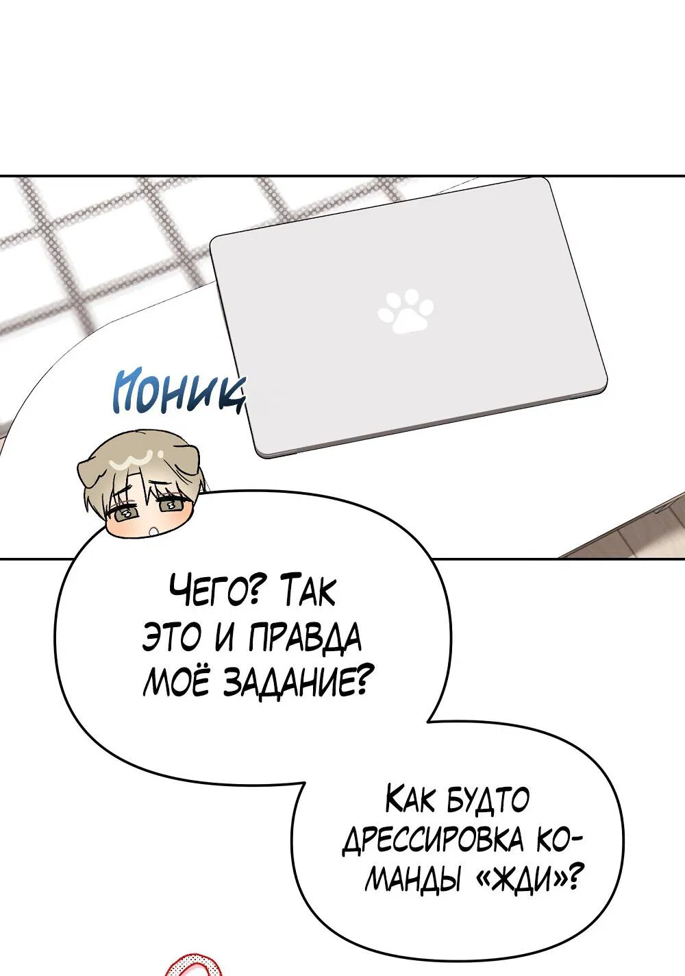 Манга Не читай, когда захочешь! - Глава 12 Страница 22