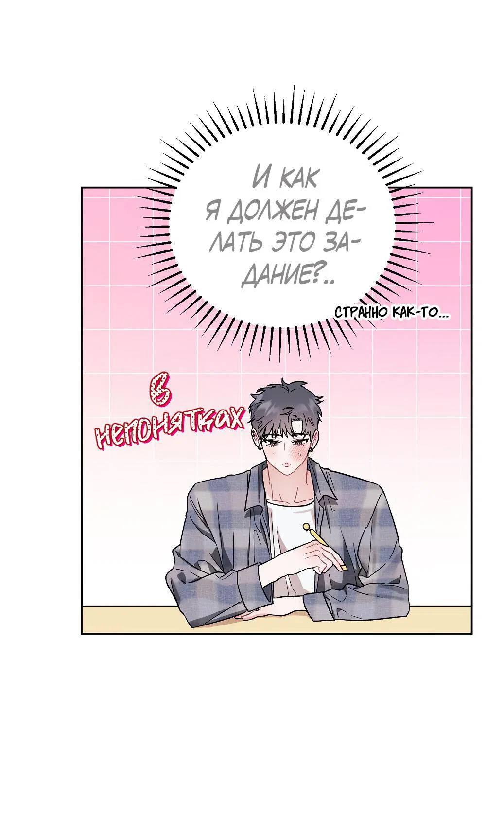 Манга Не читай, когда захочешь! - Глава 12 Страница 11