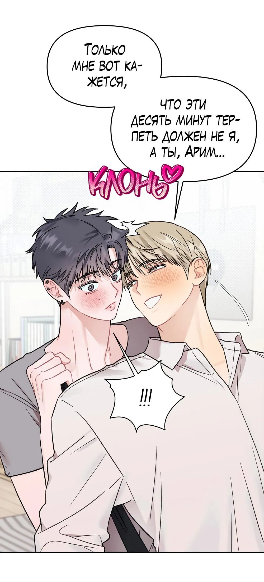 Манга Не читай, когда захочешь! - Глава 12 Страница 60