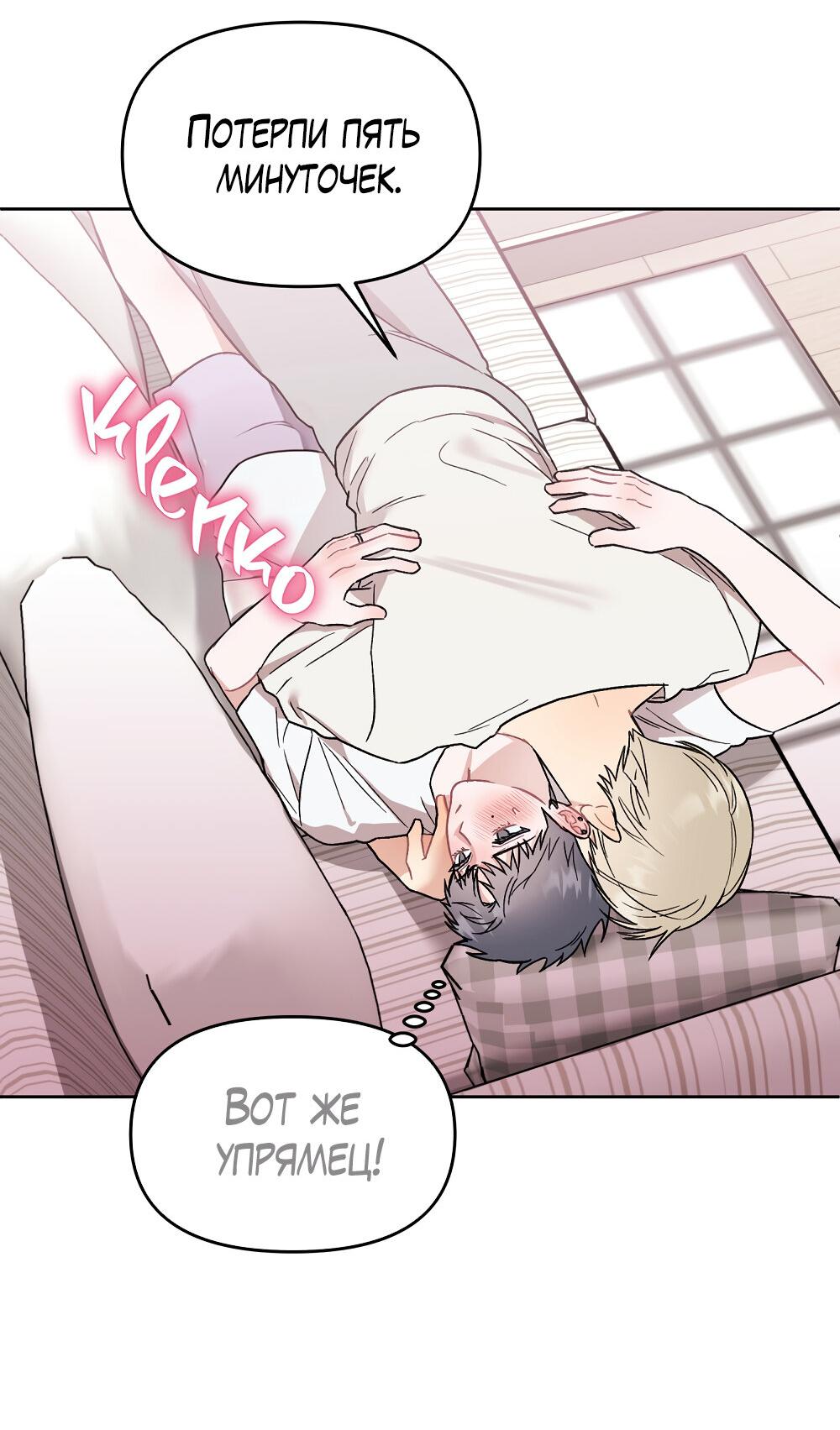 Манга Не читай, когда захочешь! - Глава 12 Страница 29