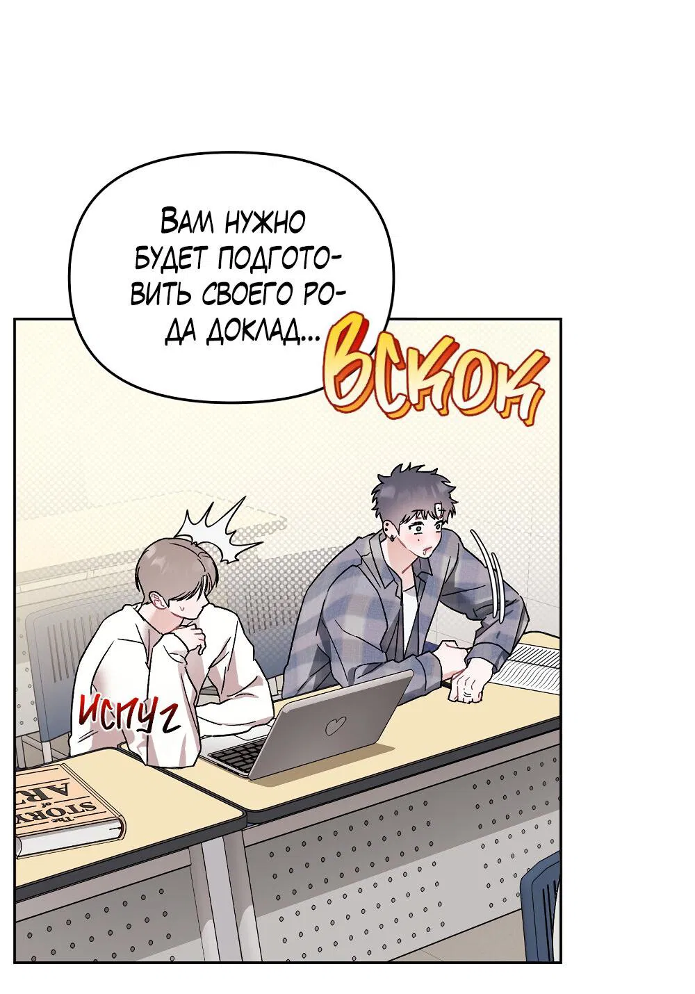 Манга Не читай, когда захочешь! - Глава 12 Страница 5