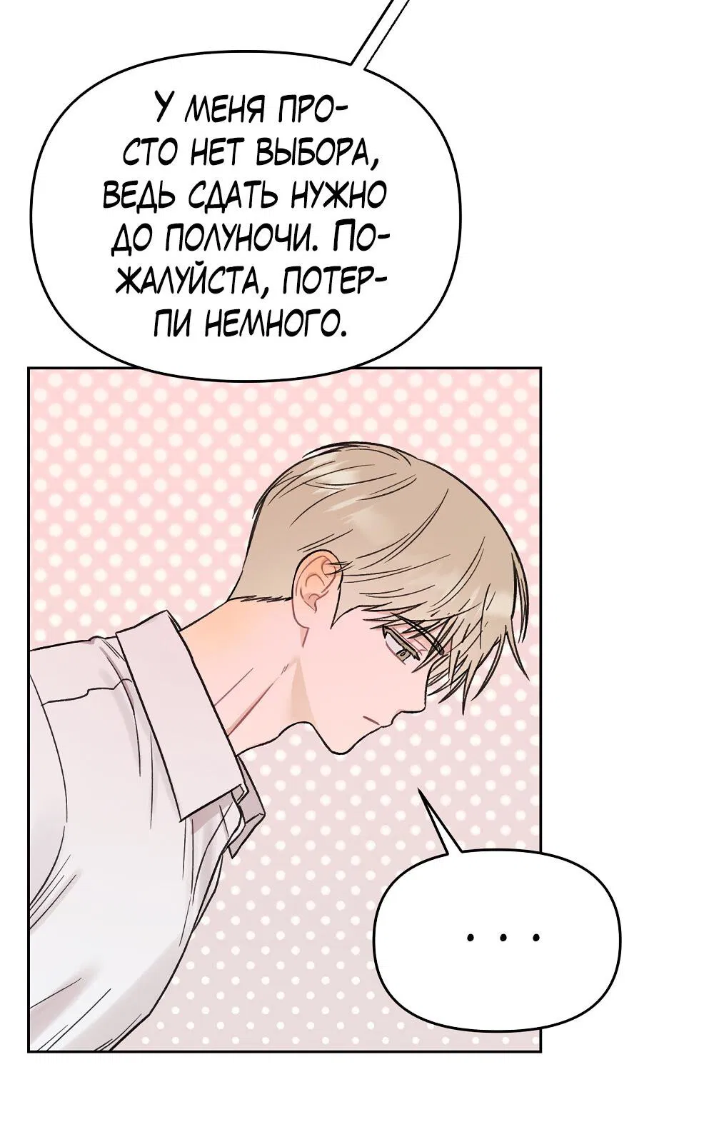 Манга Не читай, когда захочешь! - Глава 12 Страница 59