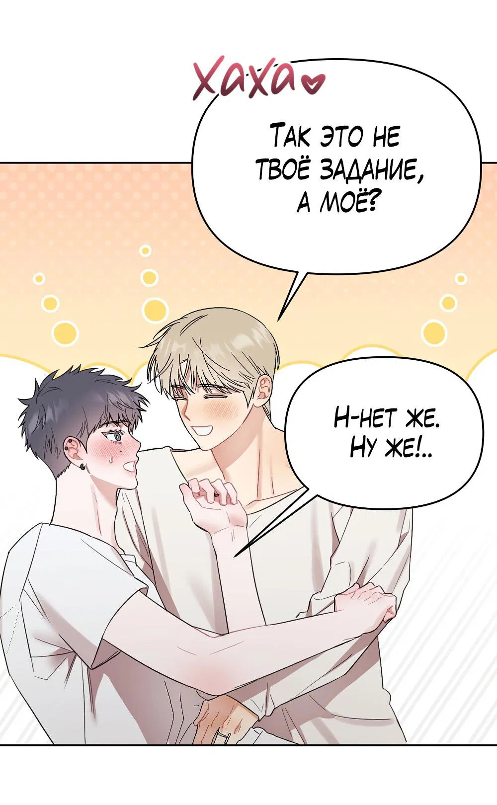 Манга Не читай, когда захочешь! - Глава 12 Страница 19