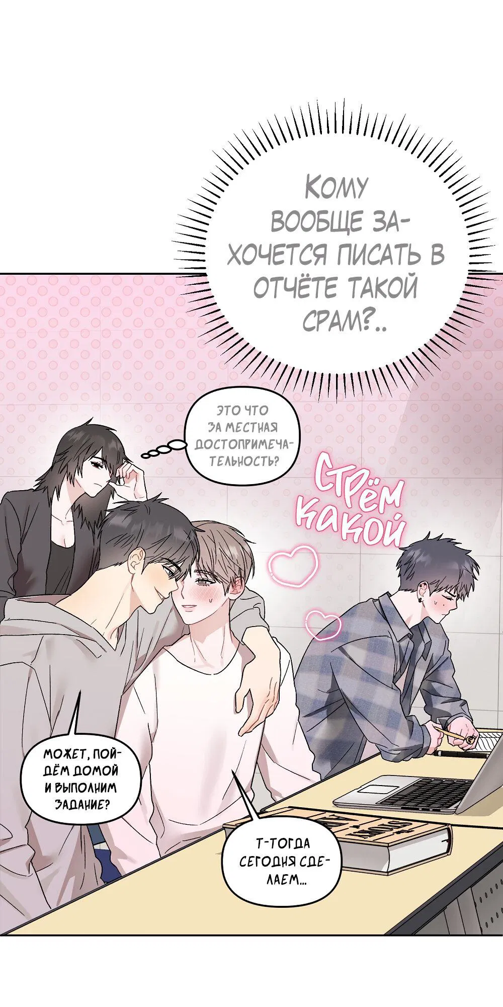 Манга Не читай, когда захочешь! - Глава 12 Страница 12