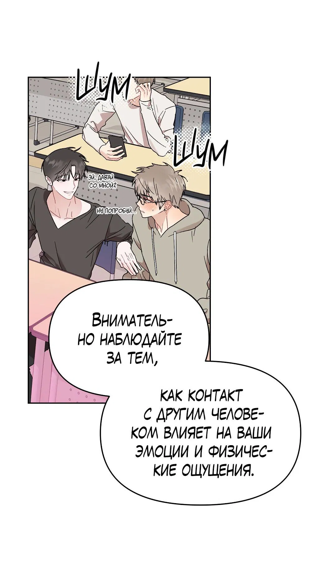 Манга Не читай, когда захочешь! - Глава 12 Страница 10