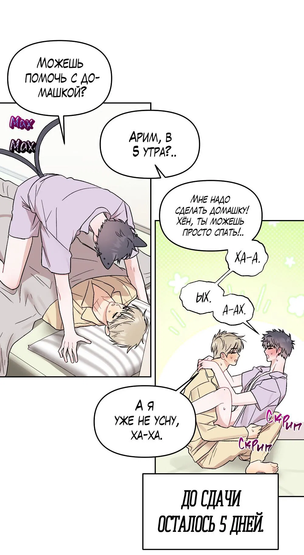 Манга Не читай, когда захочешь! - Глава 12 Страница 43