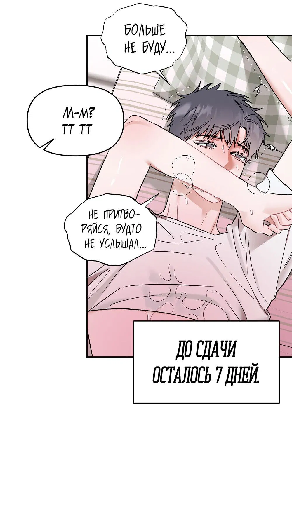 Манга Не читай, когда захочешь! - Глава 12 Страница 41