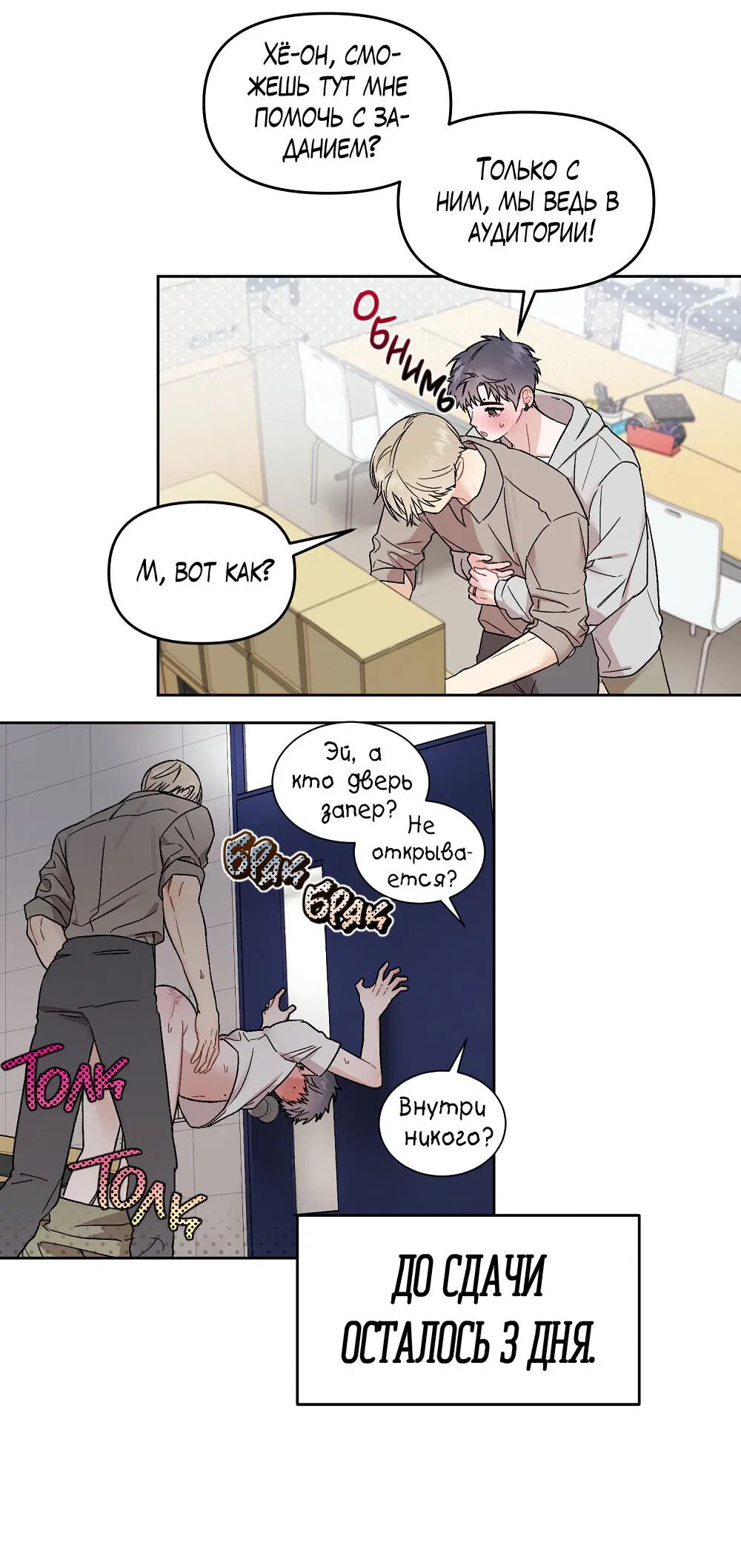 Манга Не читай, когда захочешь! - Глава 12 Страница 44