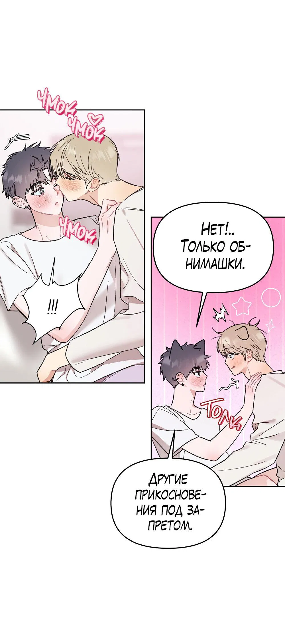 Манга Не читай, когда захочешь! - Глава 12 Страница 21