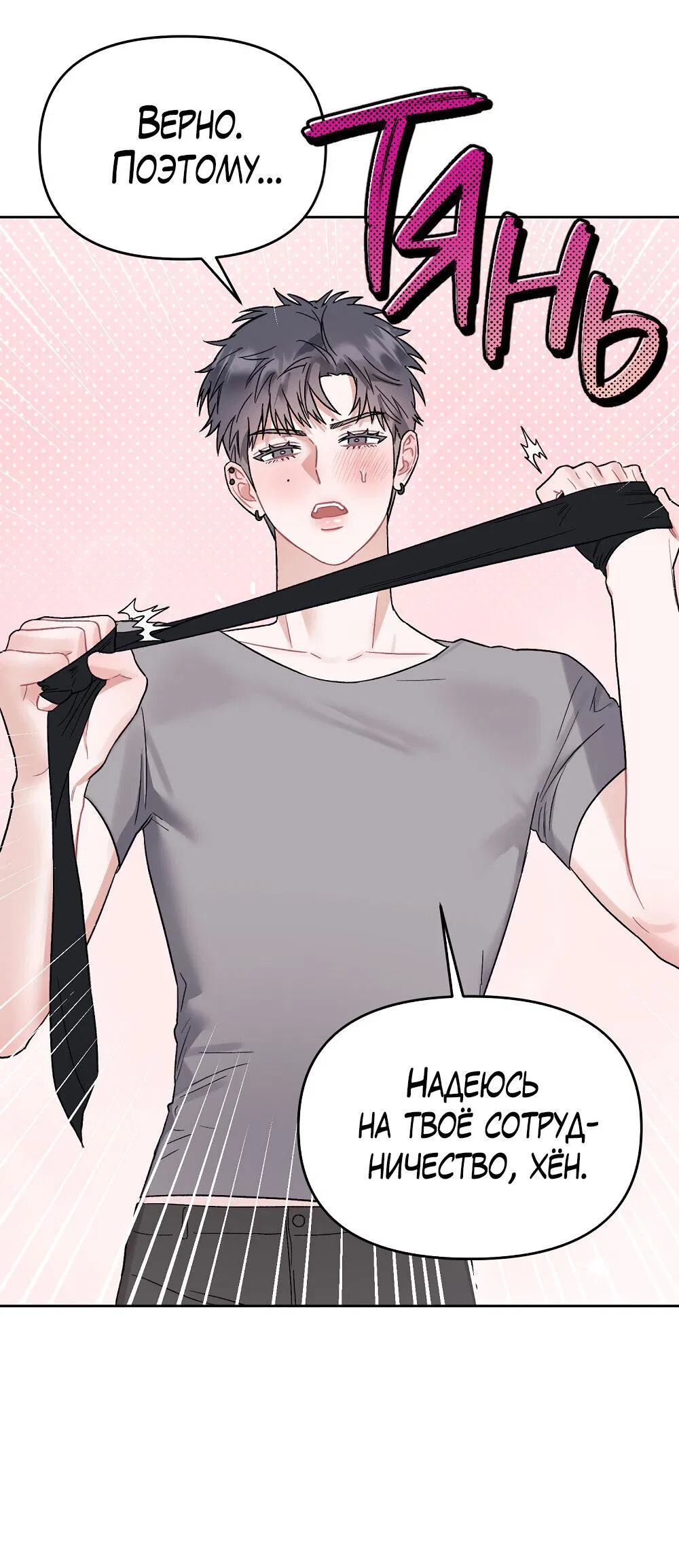 Манга Не читай, когда захочешь! - Глава 12 Страница 56