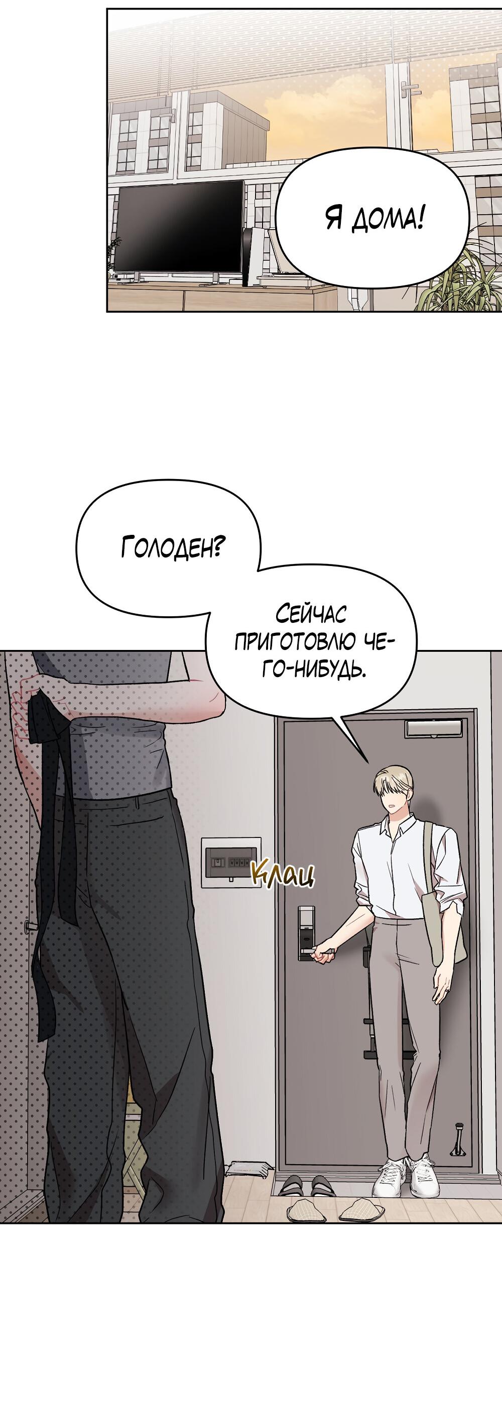 Манга Не читай, когда захочешь! - Глава 12 Страница 54