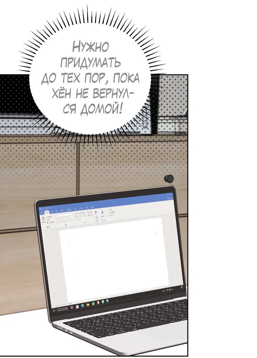 Манга Не читай, когда захочешь! - Глава 12 Страница 52