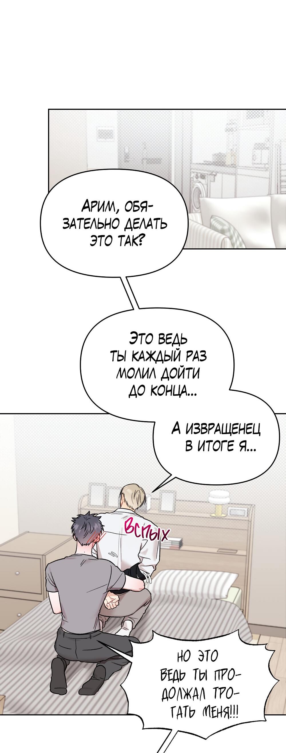 Манга Не читай, когда захочешь! - Глава 12 Страница 58