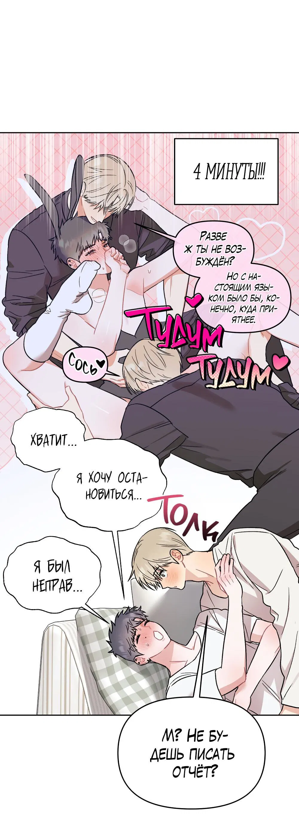 Манга Не читай, когда захочешь! - Глава 12 Страница 32