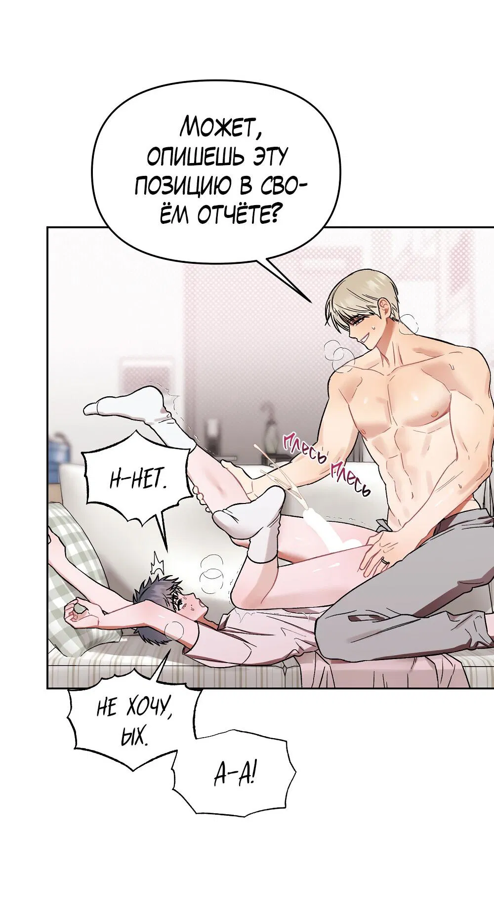 Манга Не читай, когда захочешь! - Глава 12 Страница 37