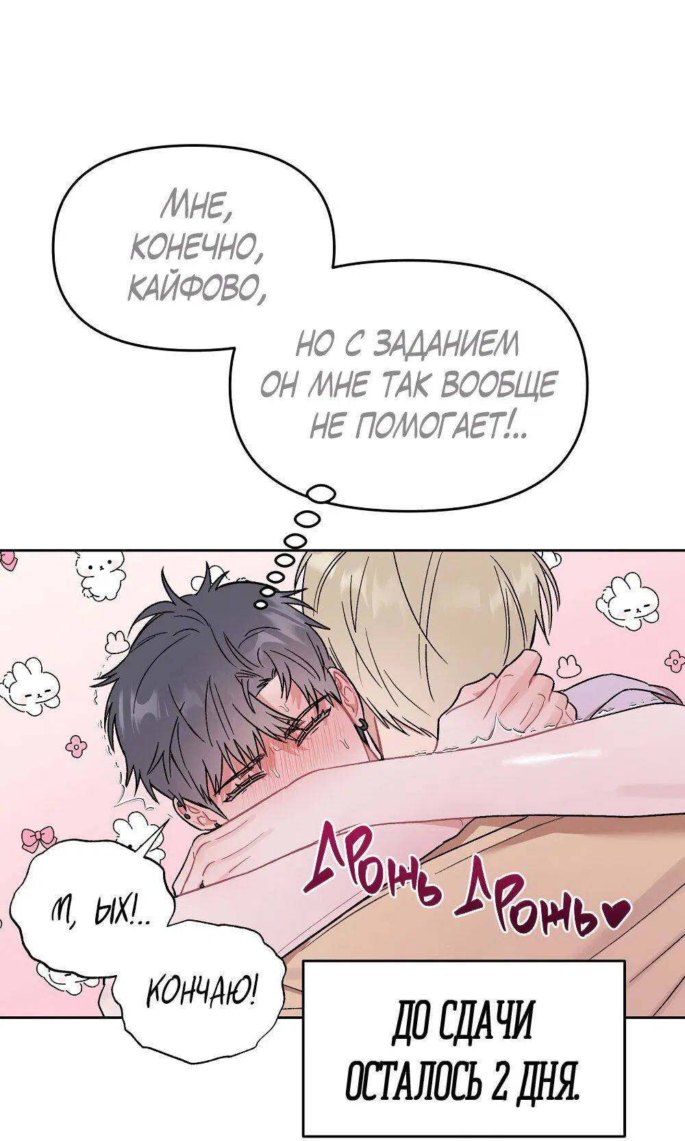 Манга Не читай, когда захочешь! - Глава 12 Страница 46