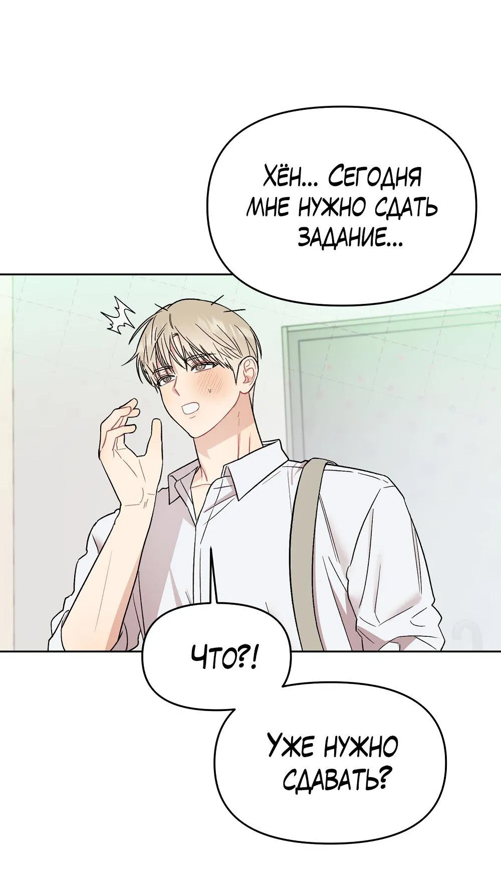 Манга Не читай, когда захочешь! - Глава 12 Страница 55