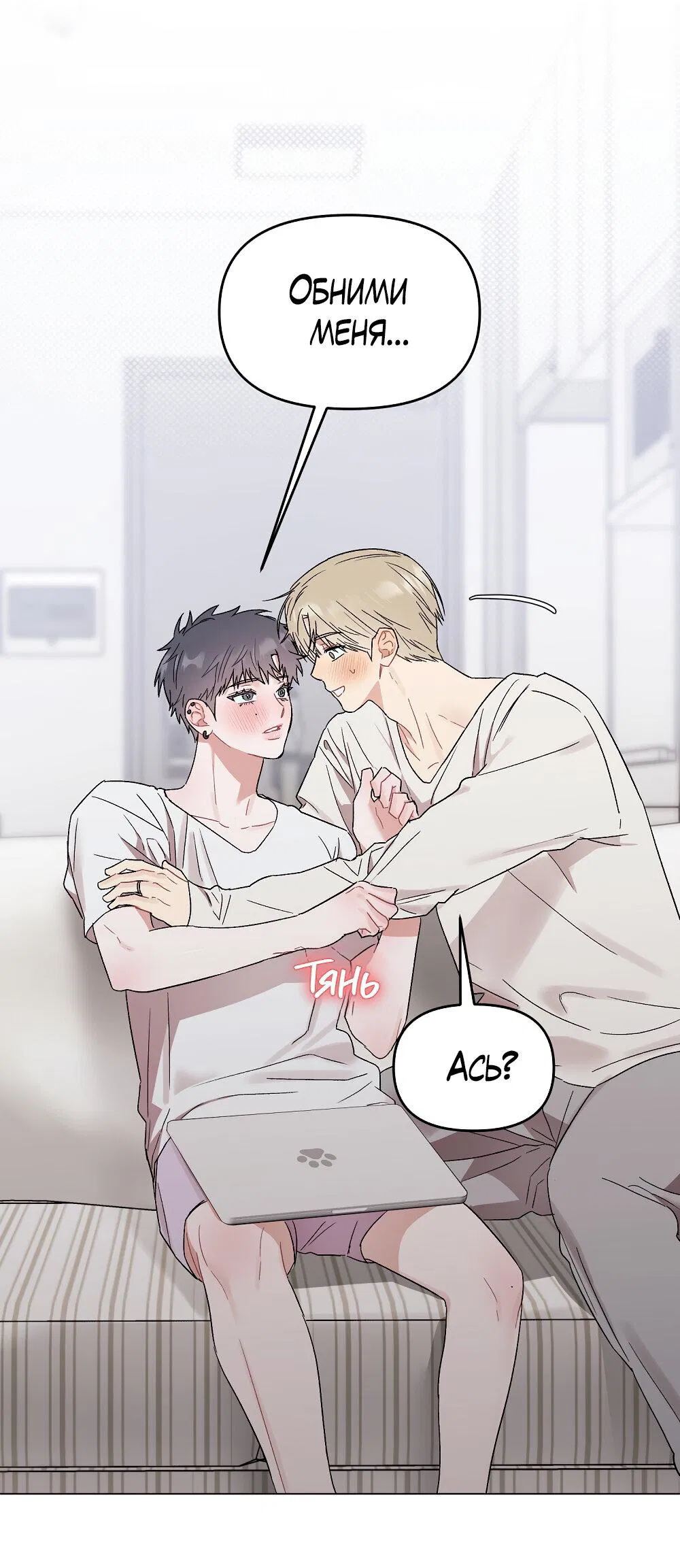 Манга Не читай, когда захочешь! - Глава 12 Страница 18