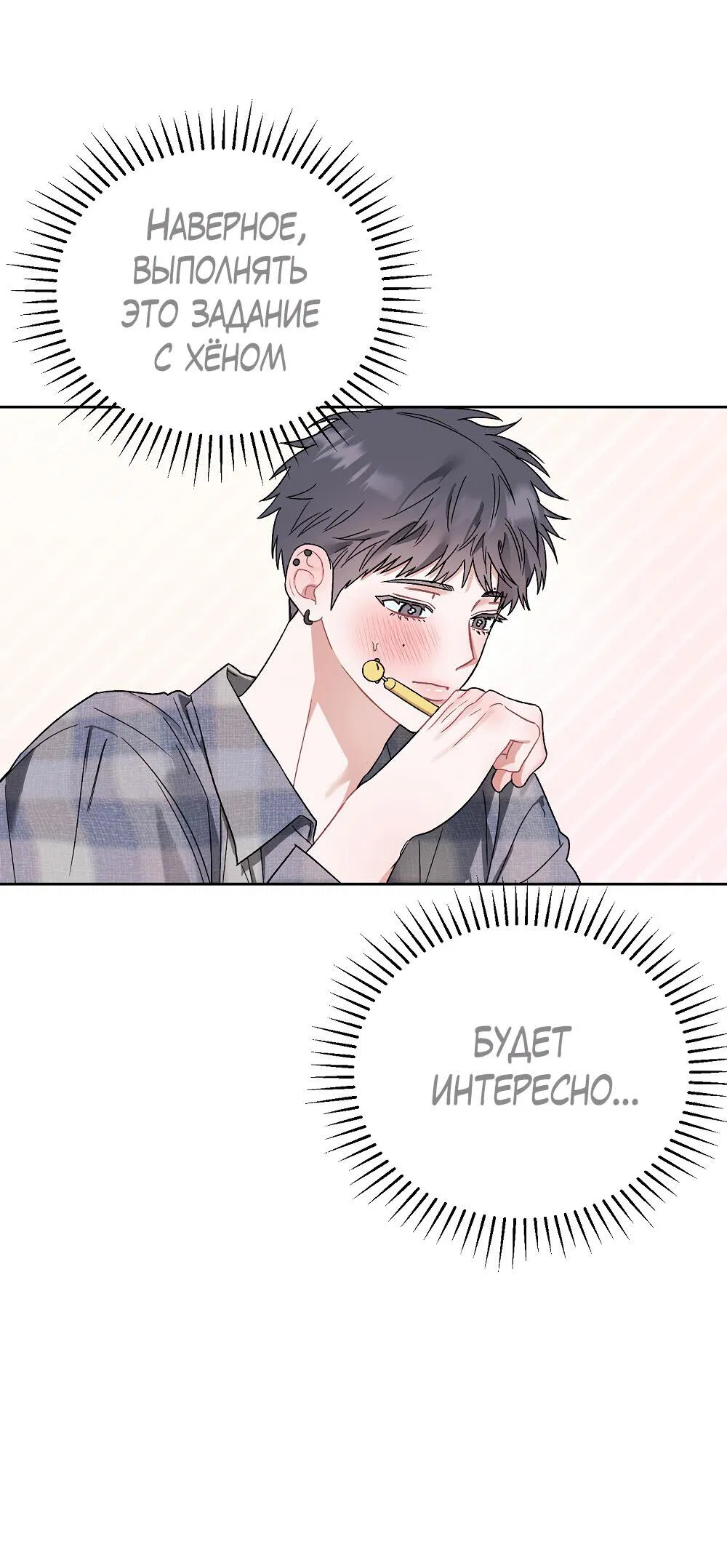 Манга Не читай, когда захочешь! - Глава 12 Страница 13