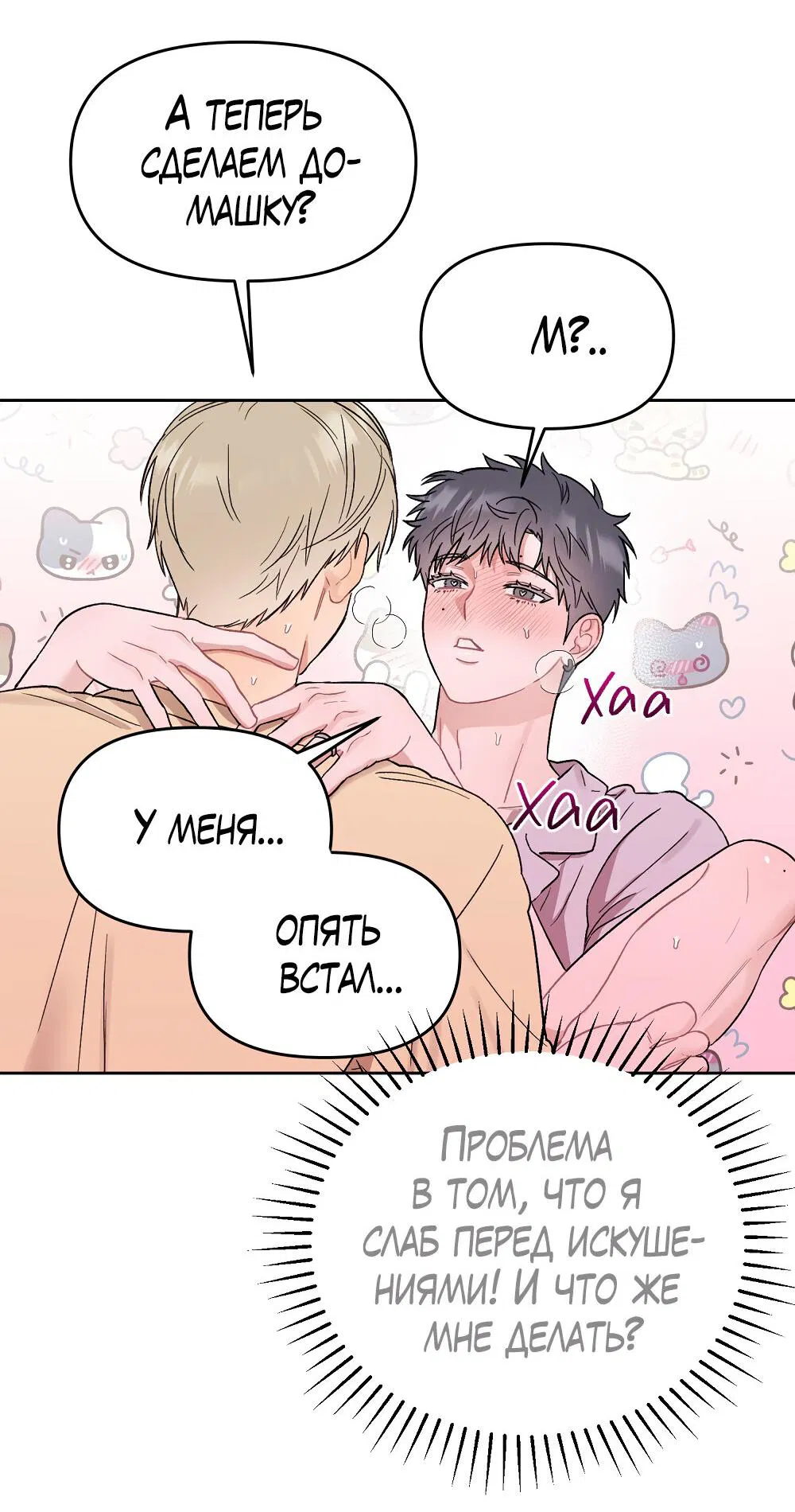 Манга Не читай, когда захочешь! - Глава 12 Страница 51