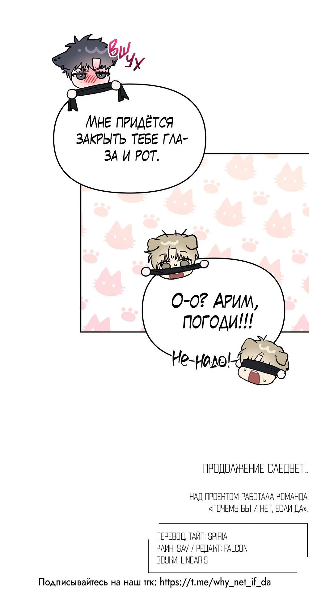 Манга Не читай, когда захочешь! - Глава 12 Страница 61