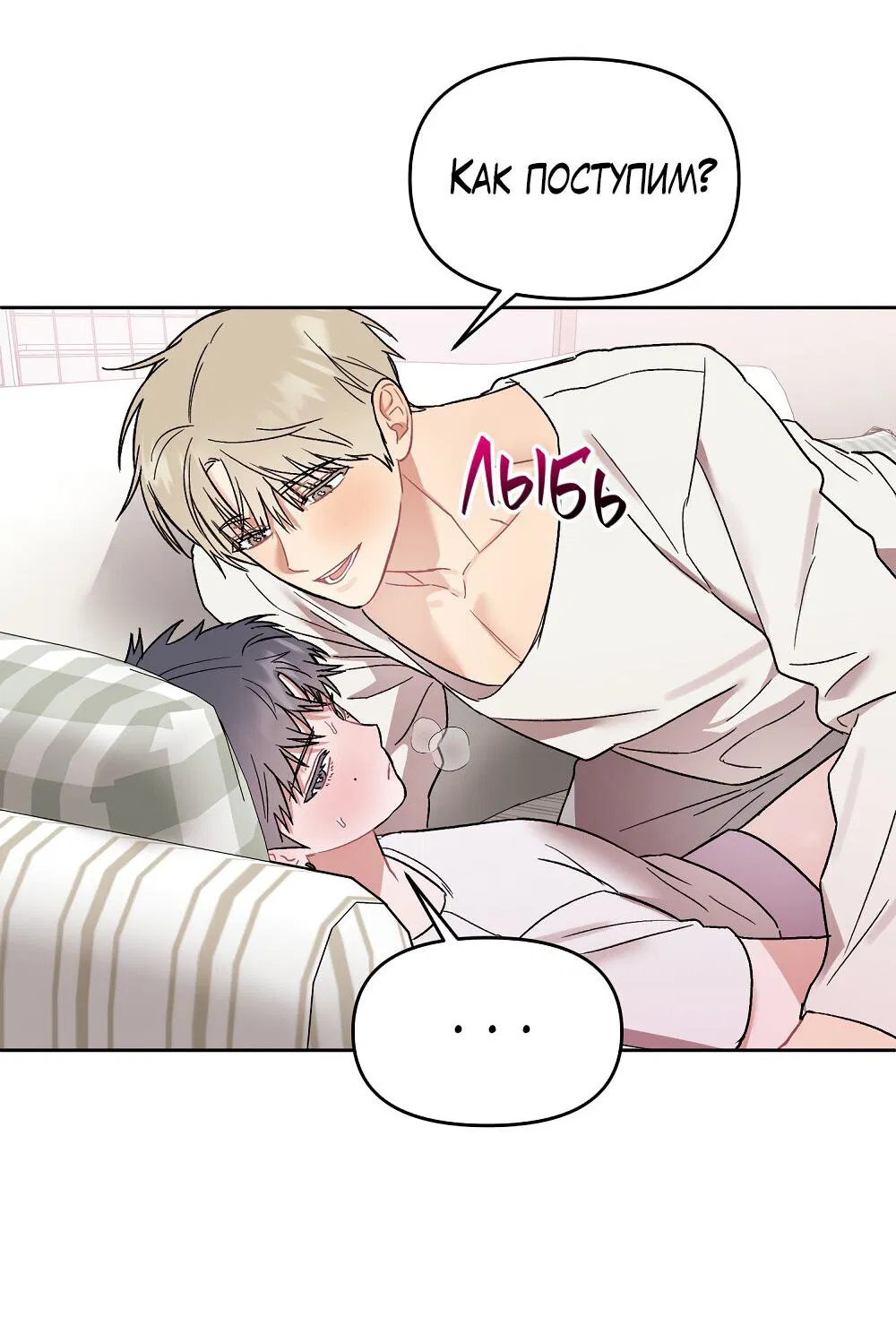 Манга Не читай, когда захочешь! - Глава 12 Страница 34