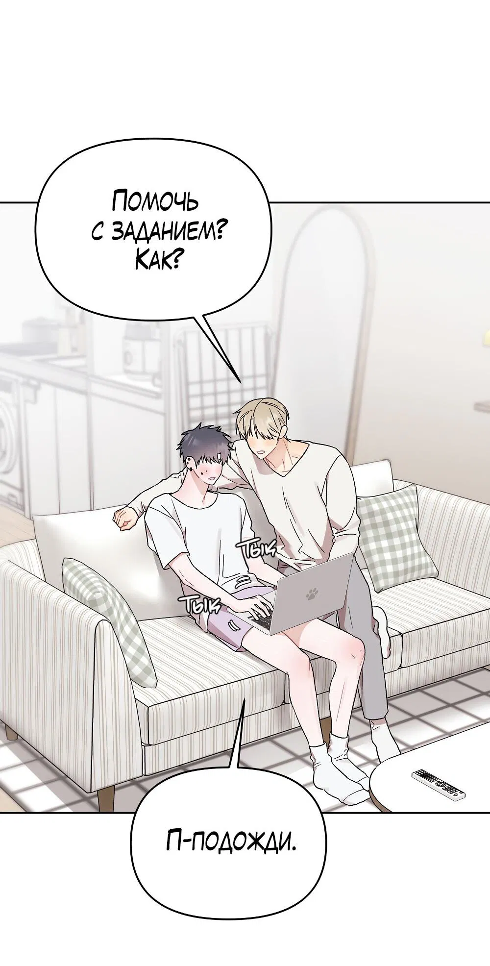 Манга Не читай, когда захочешь! - Глава 12 Страница 16