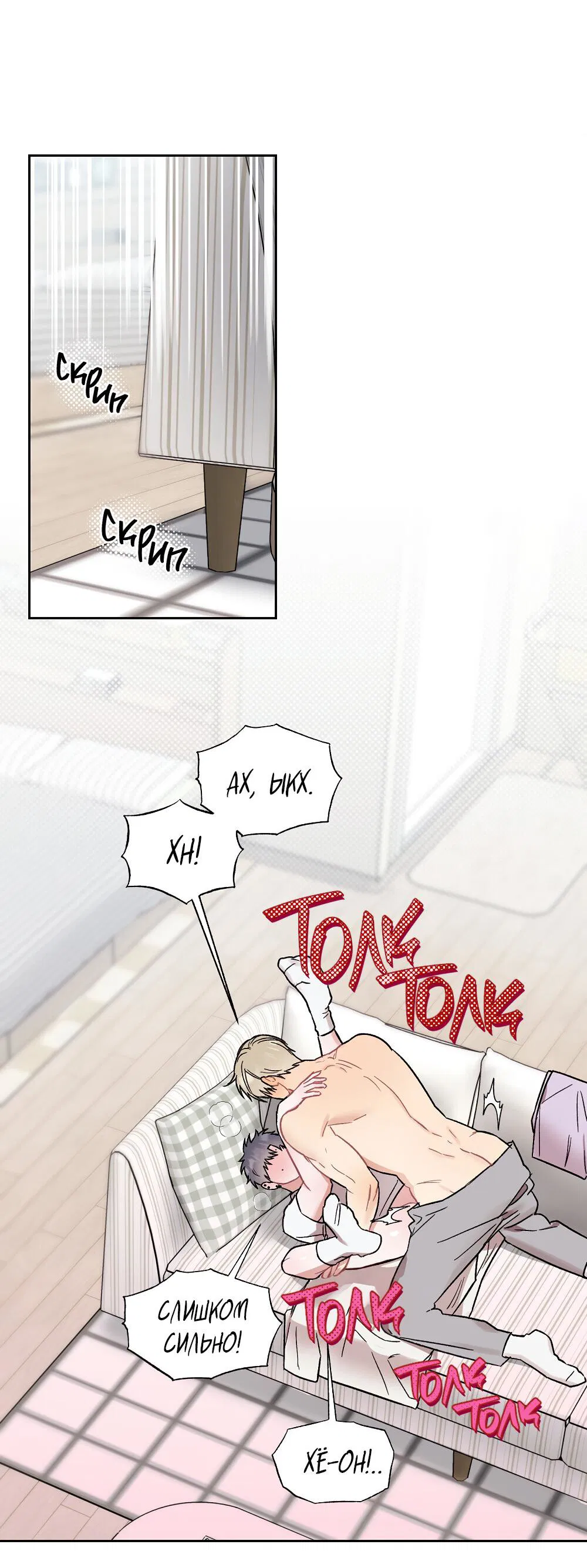 Манга Не читай, когда захочешь! - Глава 12 Страница 35