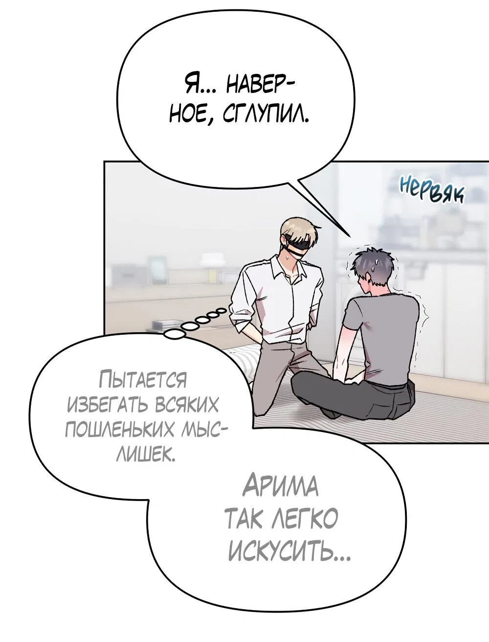 Манга Не читай, когда захочешь! - Глава 13 Страница 6