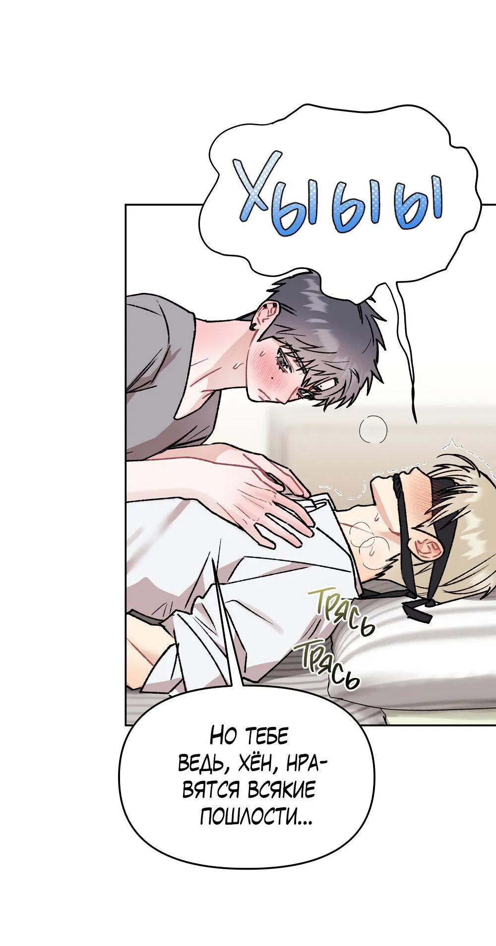 Манга Не читай, когда захочешь! - Глава 13 Страница 19