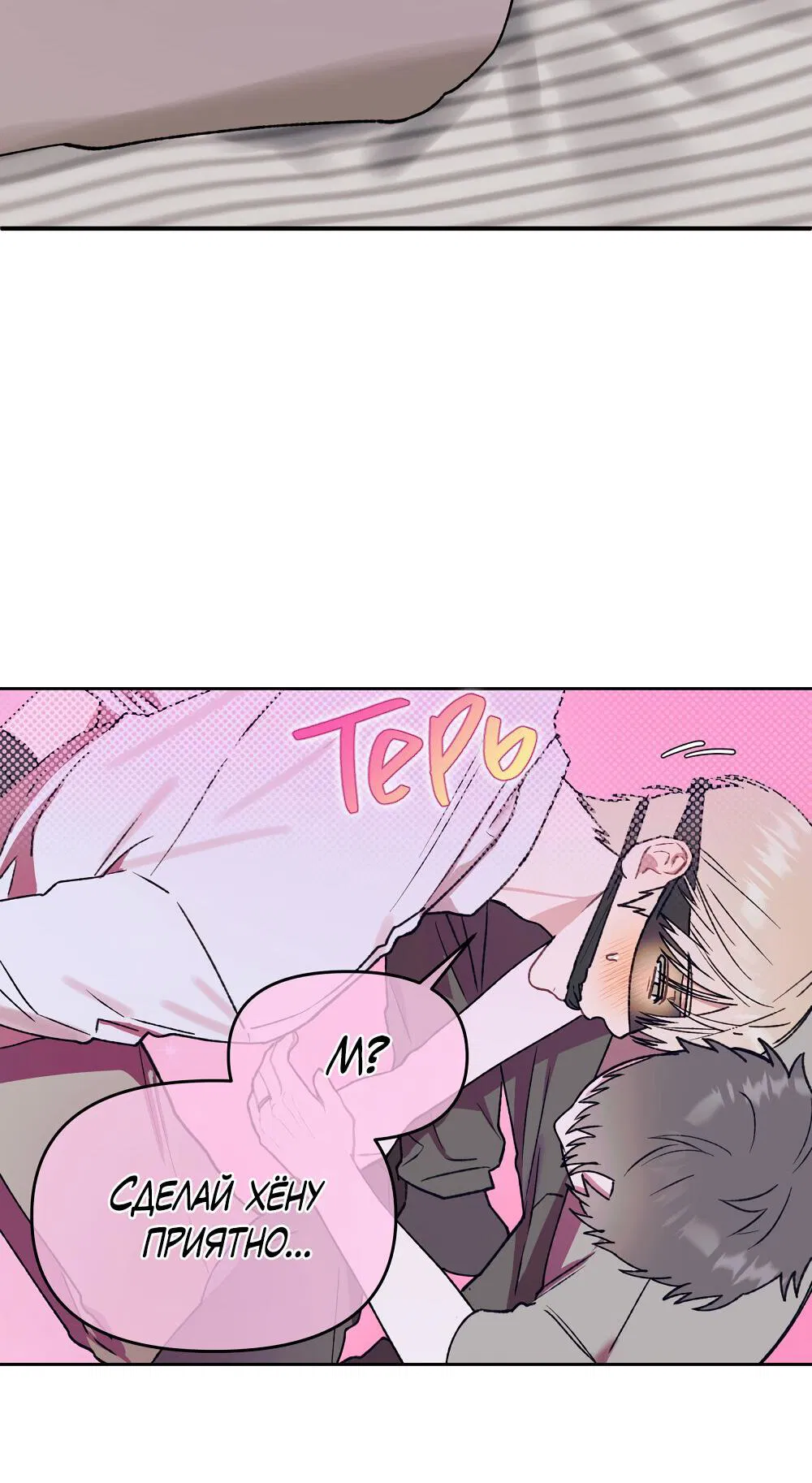 Манга Не читай, когда захочешь! - Глава 13 Страница 12