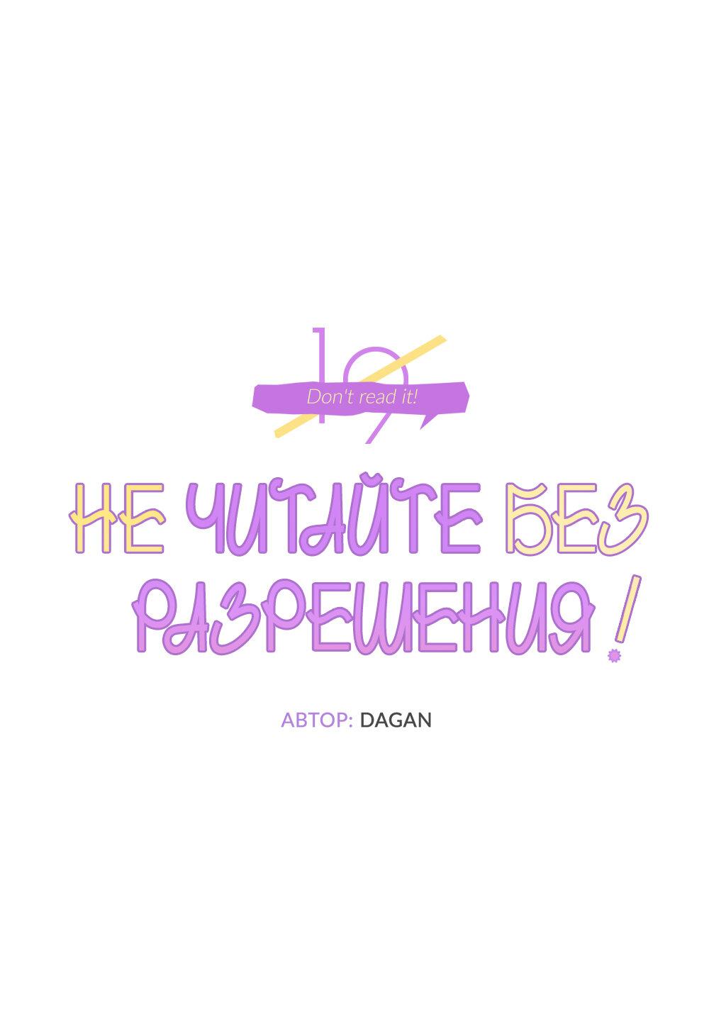 Манга Не читай, когда захочешь! - Глава 13 Страница 1