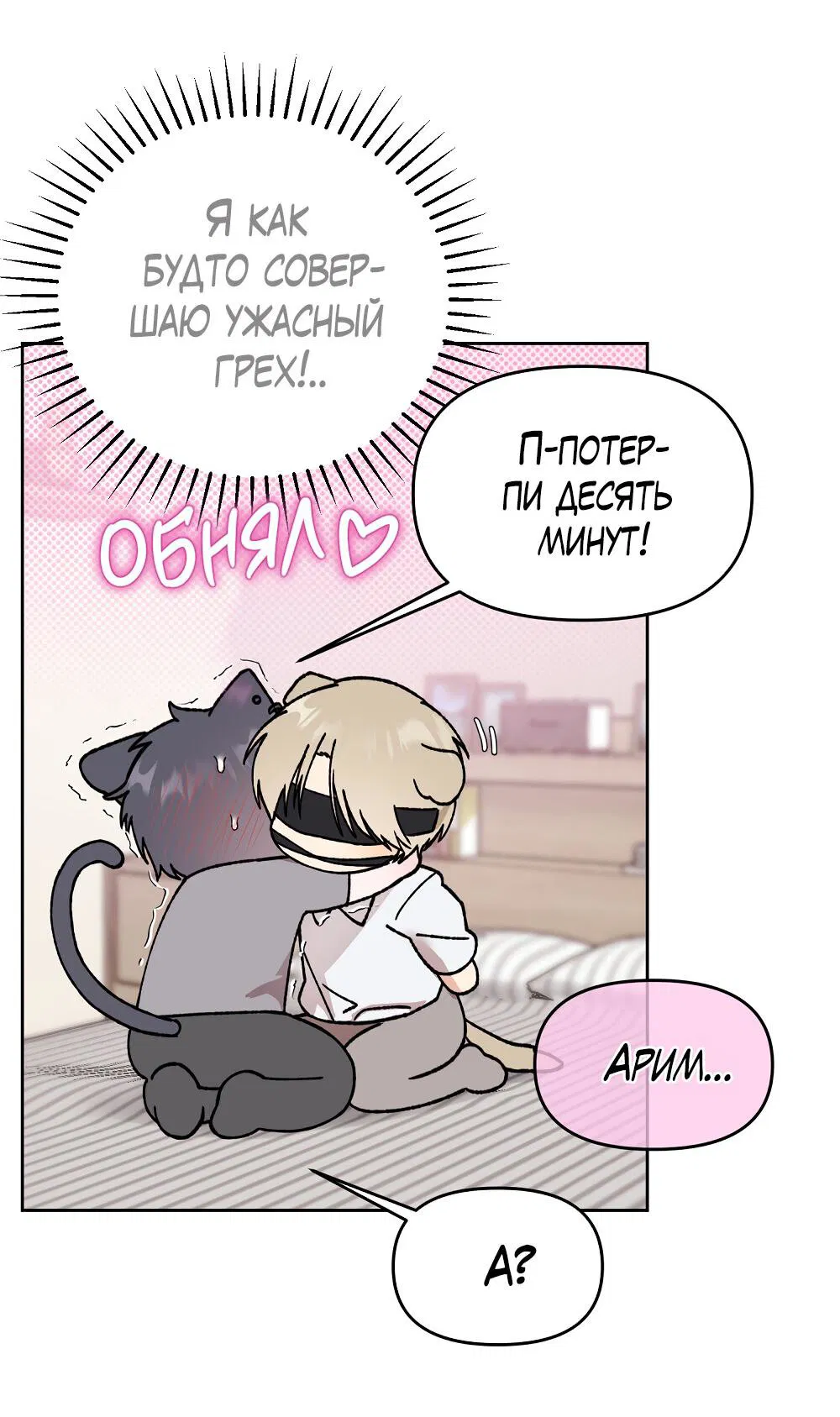 Манга Не читай, когда захочешь! - Глава 13 Страница 4