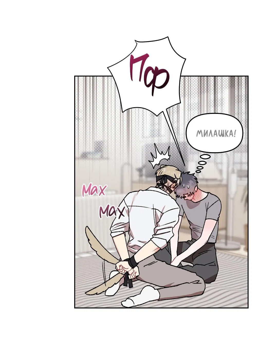 Манга Не читай, когда захочешь! - Глава 13 Страница 13