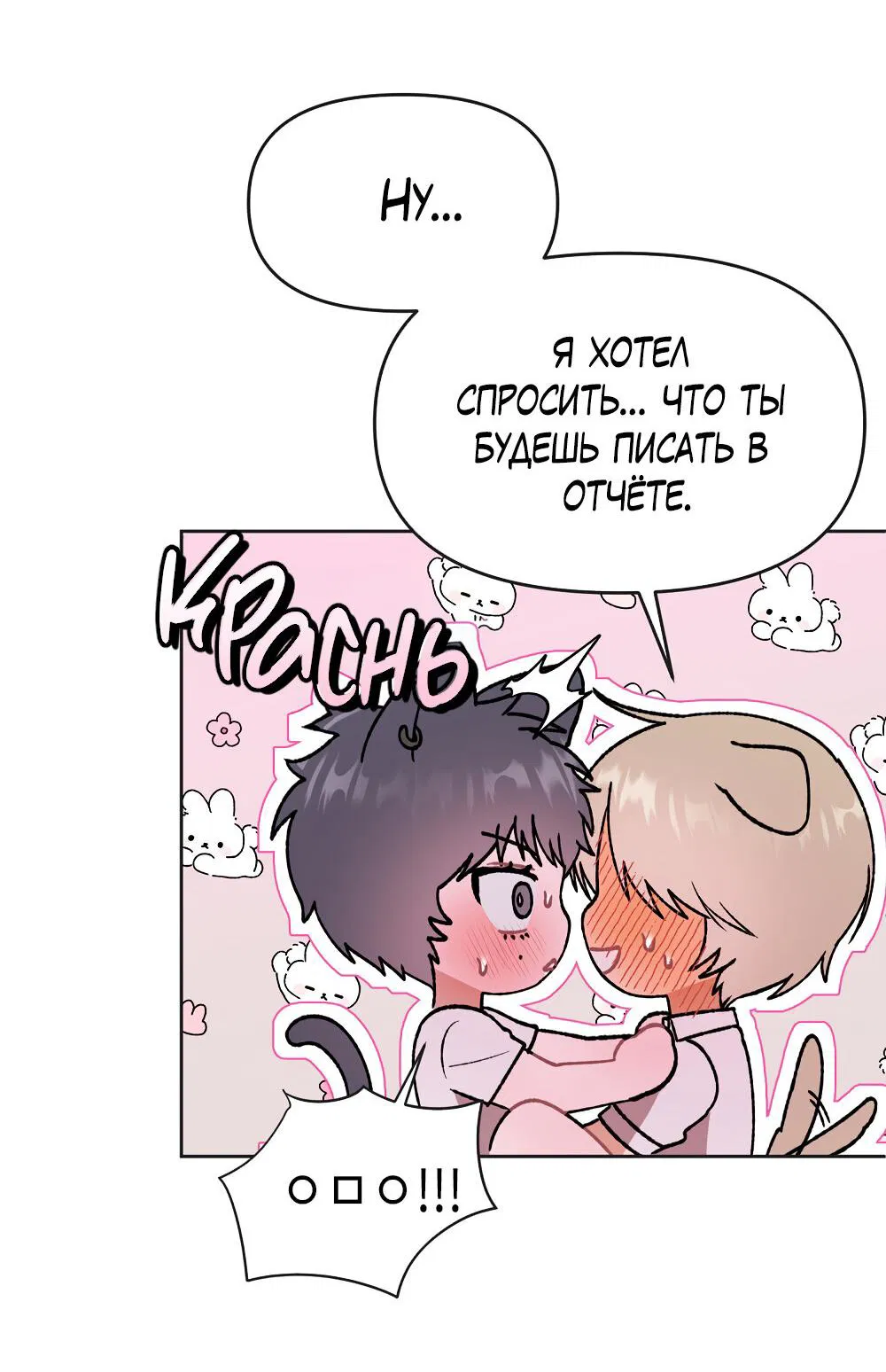 Манга Не читай, когда захочешь! - Глава 13 Страница 57