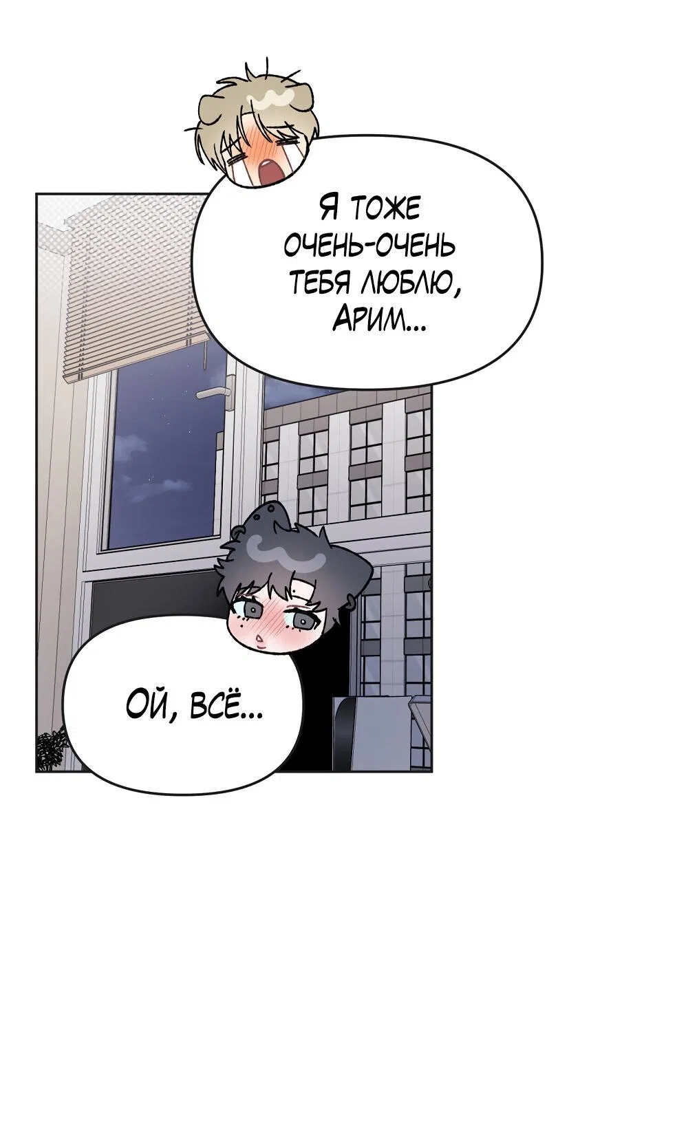 Манга Не читай, когда захочешь! - Глава 13 Страница 58