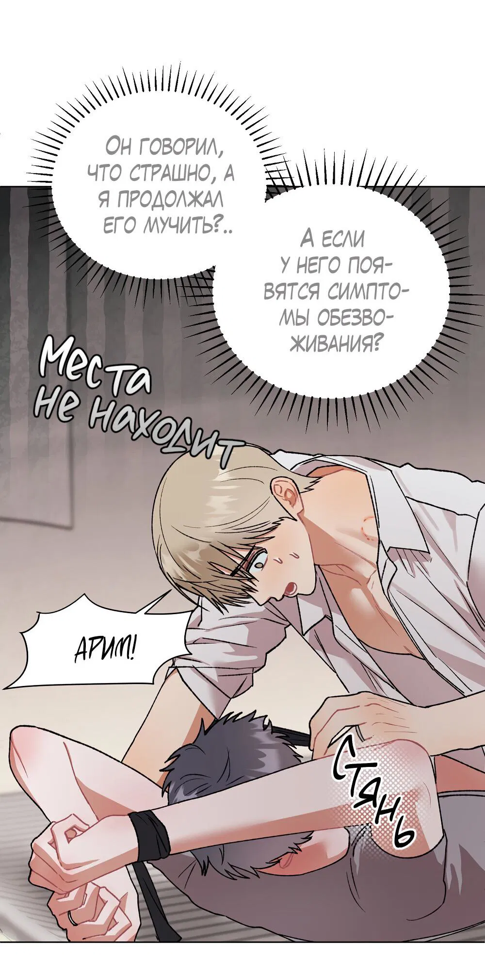 Манга Не читай, когда захочешь! - Глава 13 Страница 48