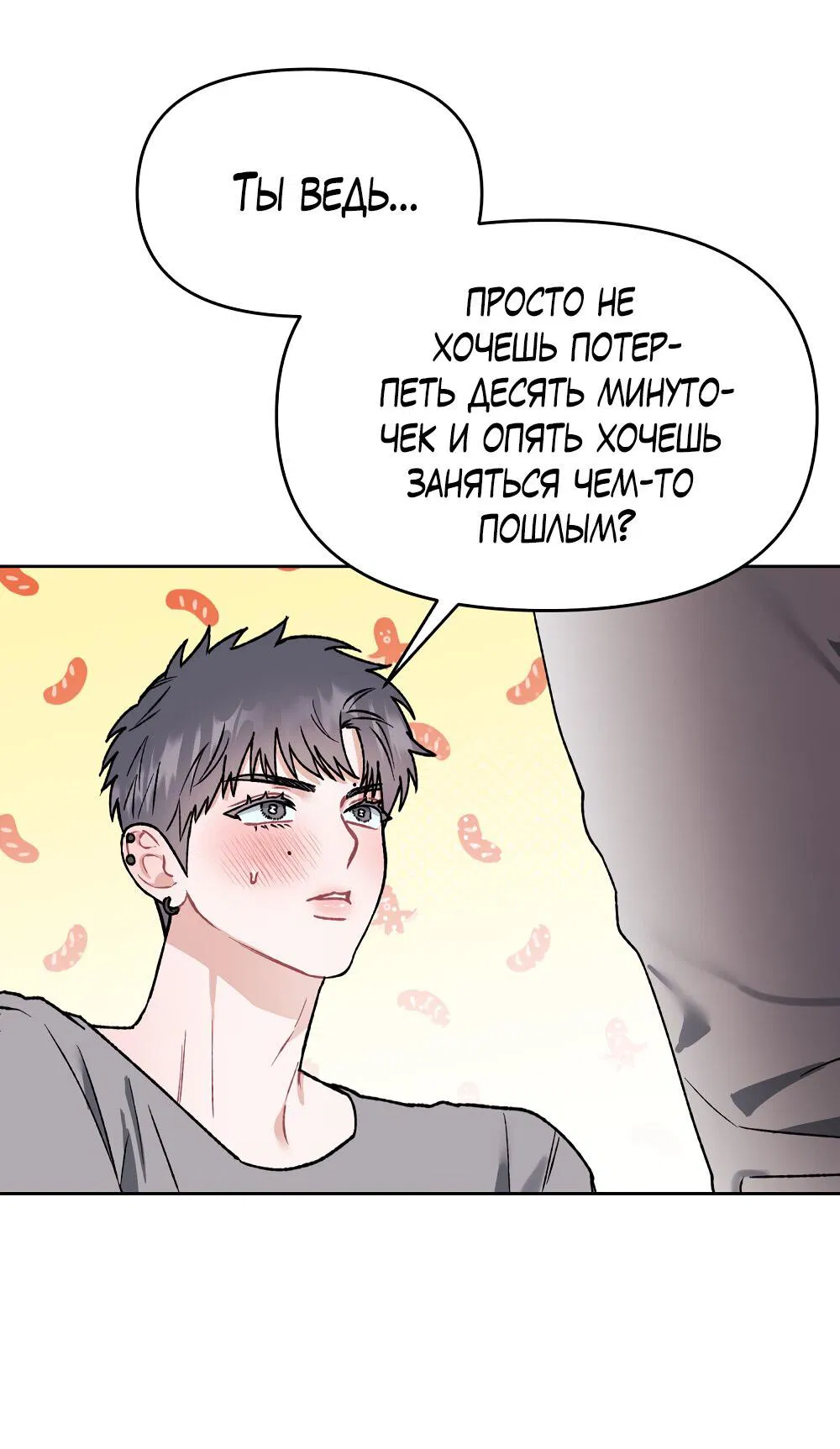 Манга Не читай, когда захочешь! - Глава 13 Страница 9