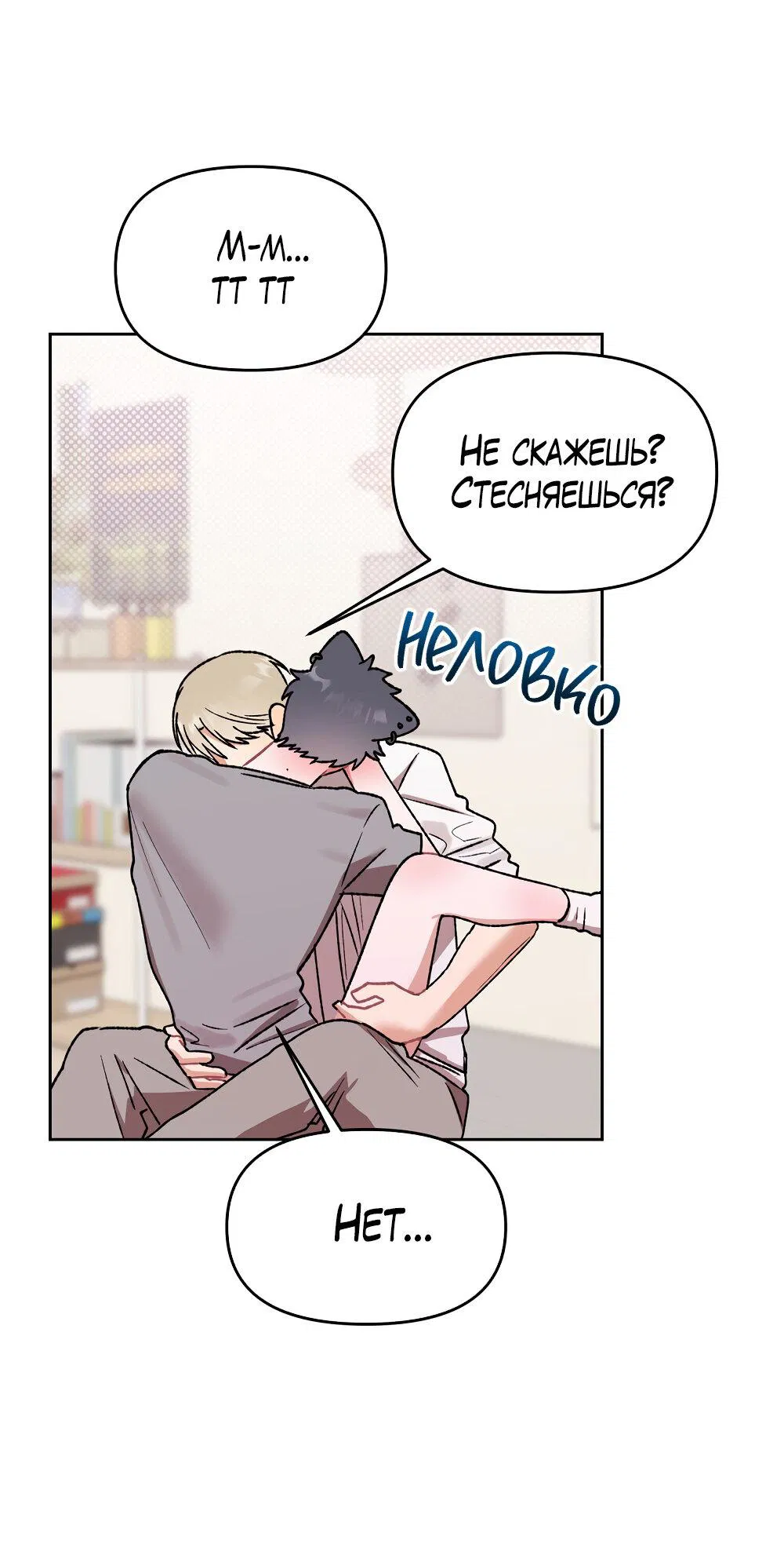 Манга Не читай, когда захочешь! - Глава 13 Страница 54