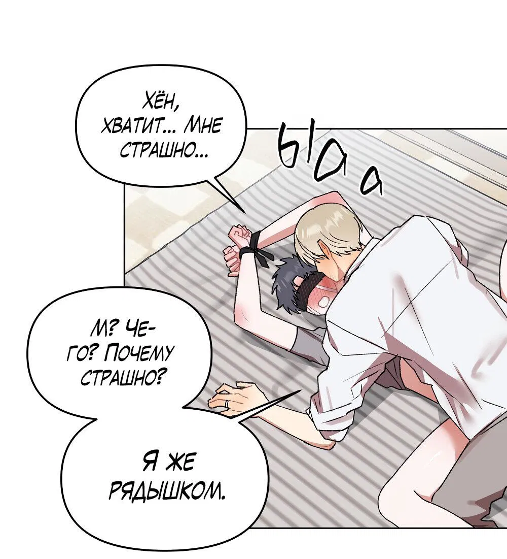 Манга Не читай, когда захочешь! - Глава 13 Страница 43