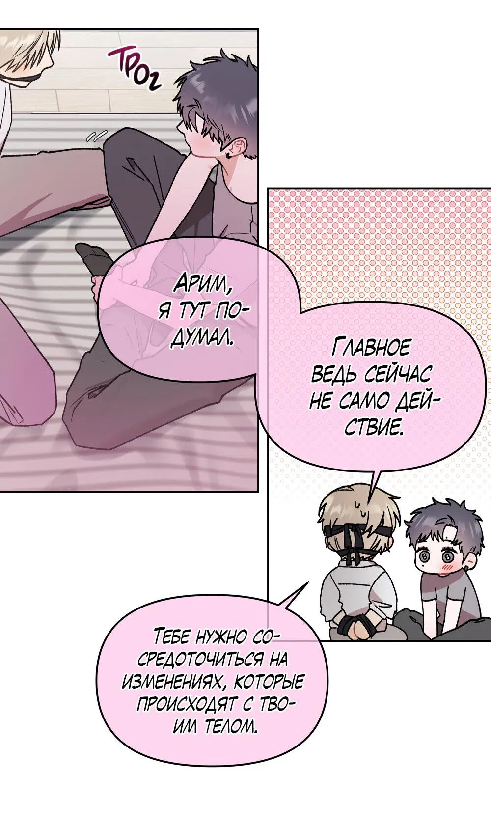 Манга Не читай, когда захочешь! - Глава 13 Страница 7