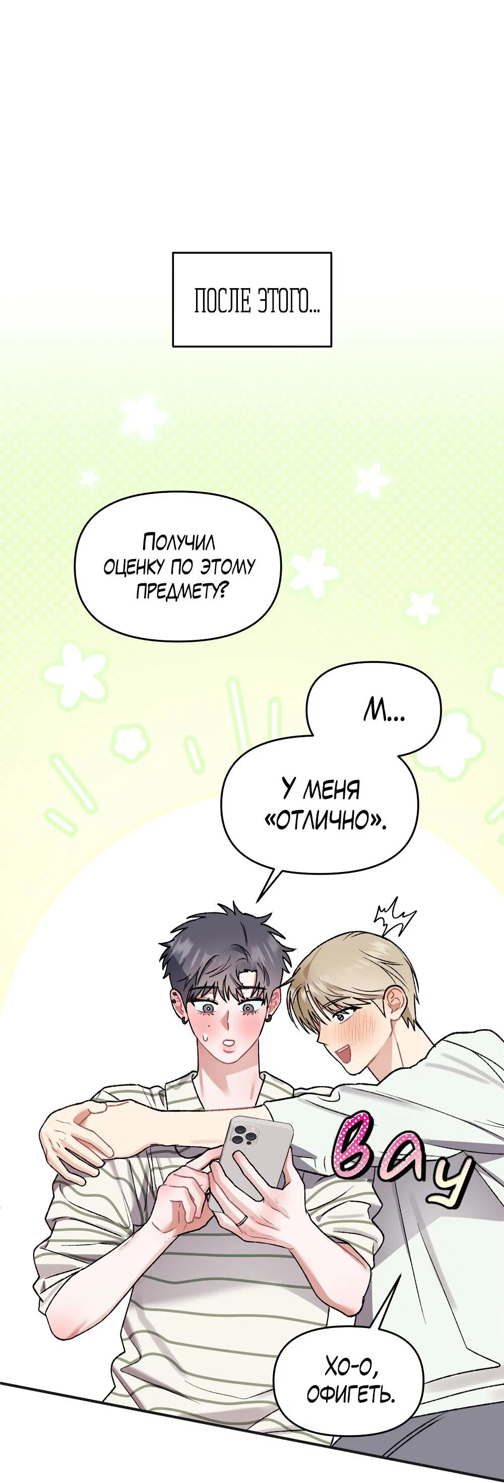 Манга Не читай, когда захочешь! - Глава 13 Страница 59