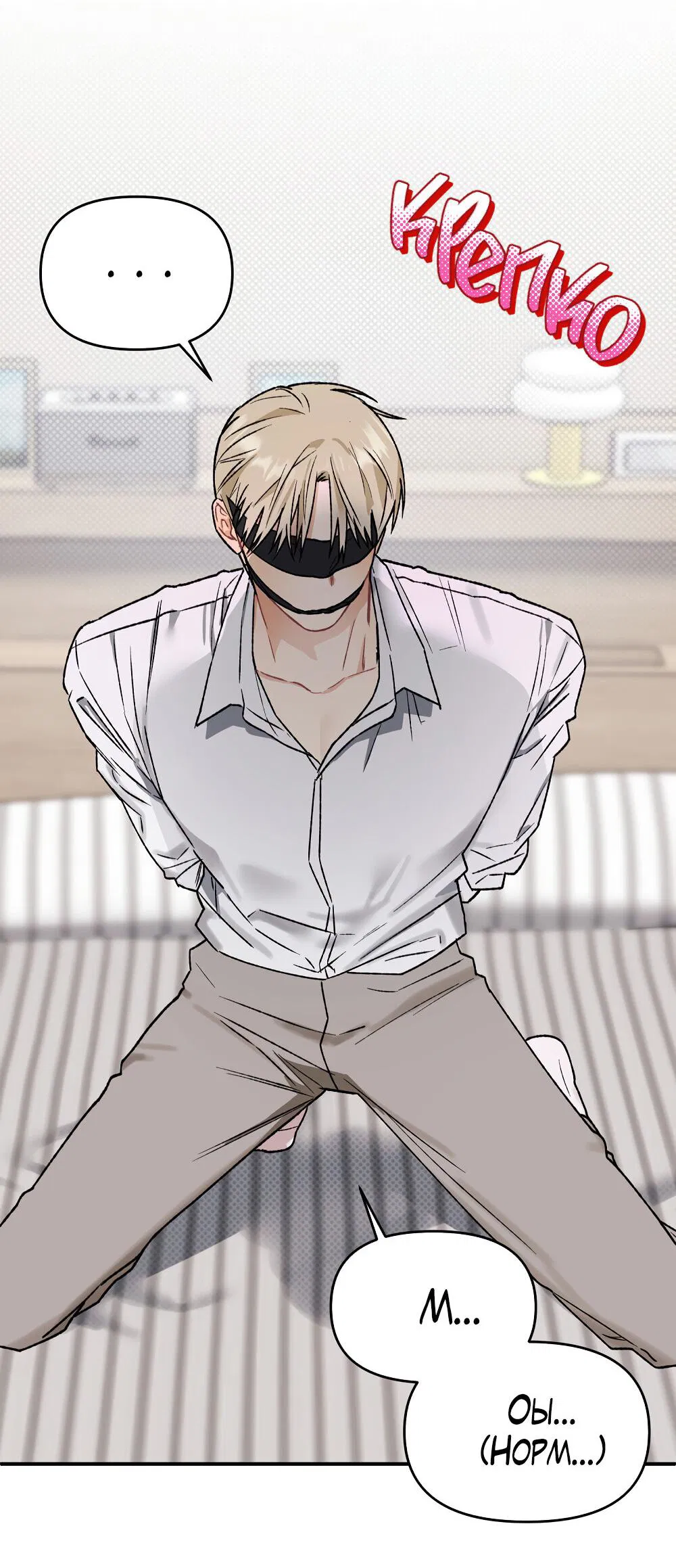 Манга Не читай, когда захочешь! - Глава 13 Страница 3