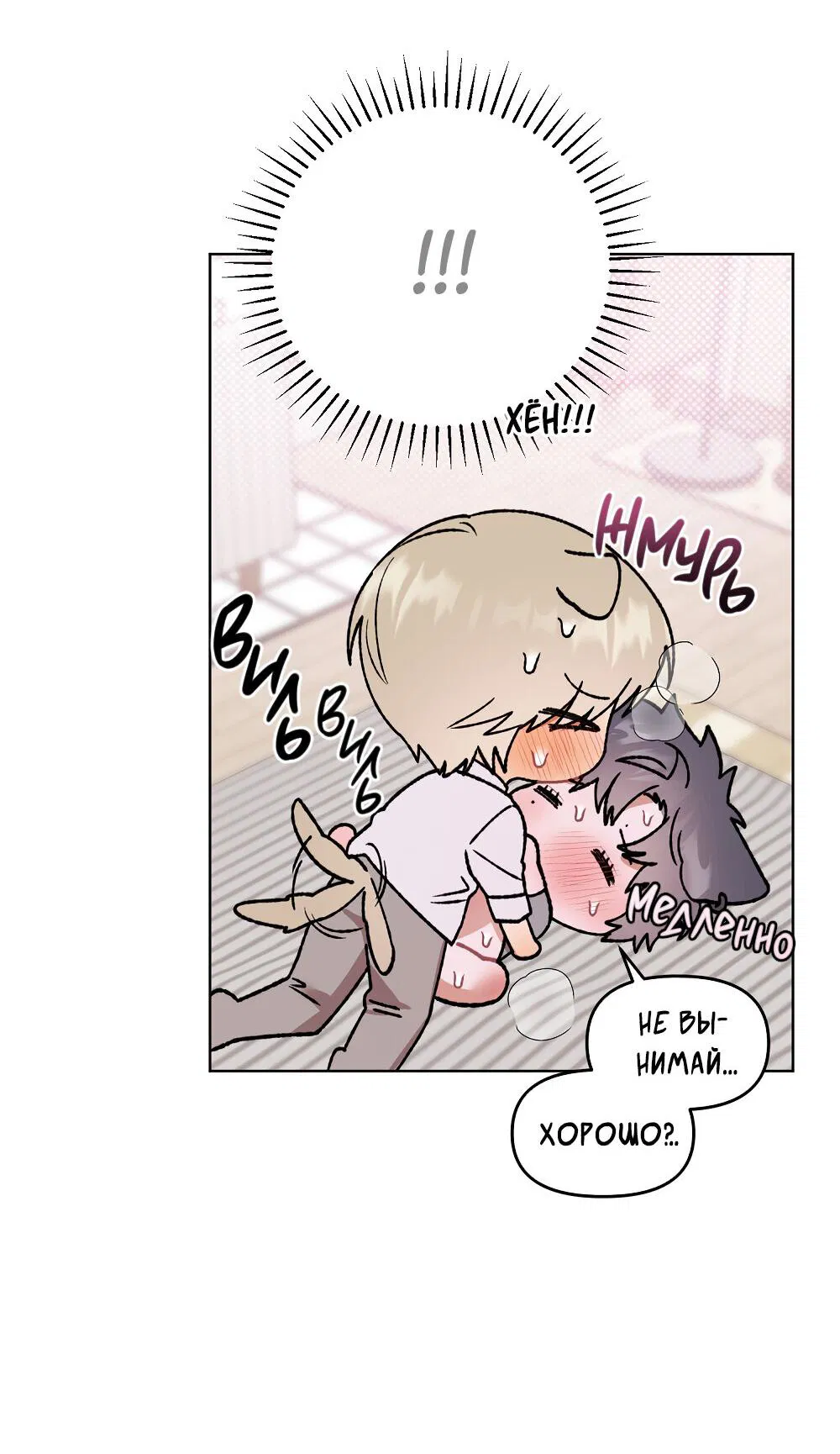 Манга Не читай, когда захочешь! - Глава 13 Страница 50