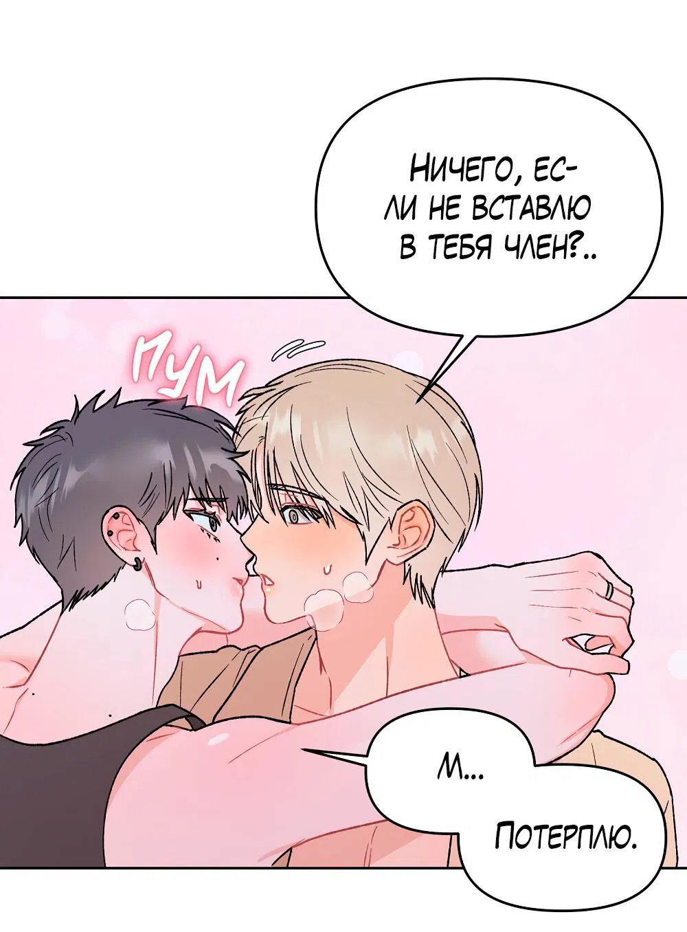 Манга Не читай, когда захочешь! - Глава 14 Страница 32