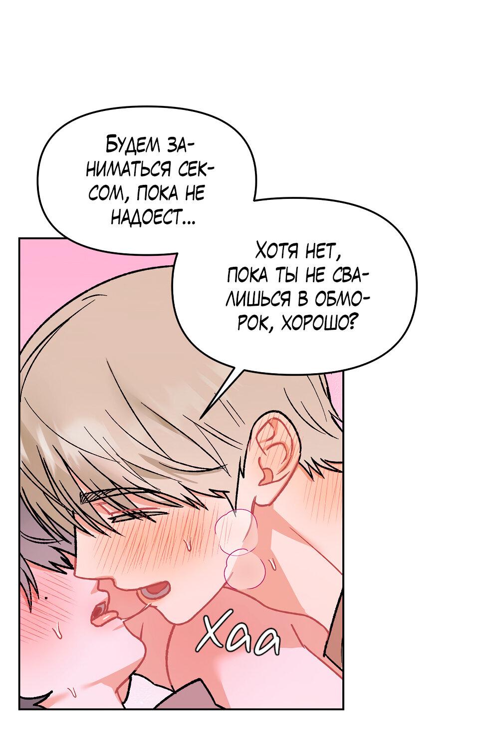 Манга Не читай, когда захочешь! - Глава 14 Страница 55