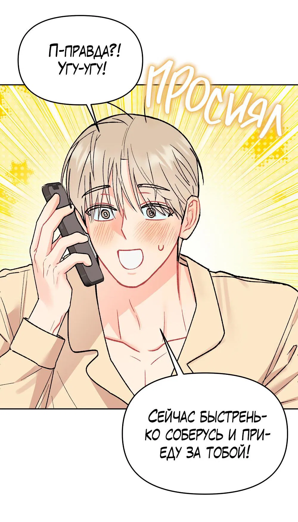 Манга Не читай, когда захочешь! - Глава 14 Страница 70