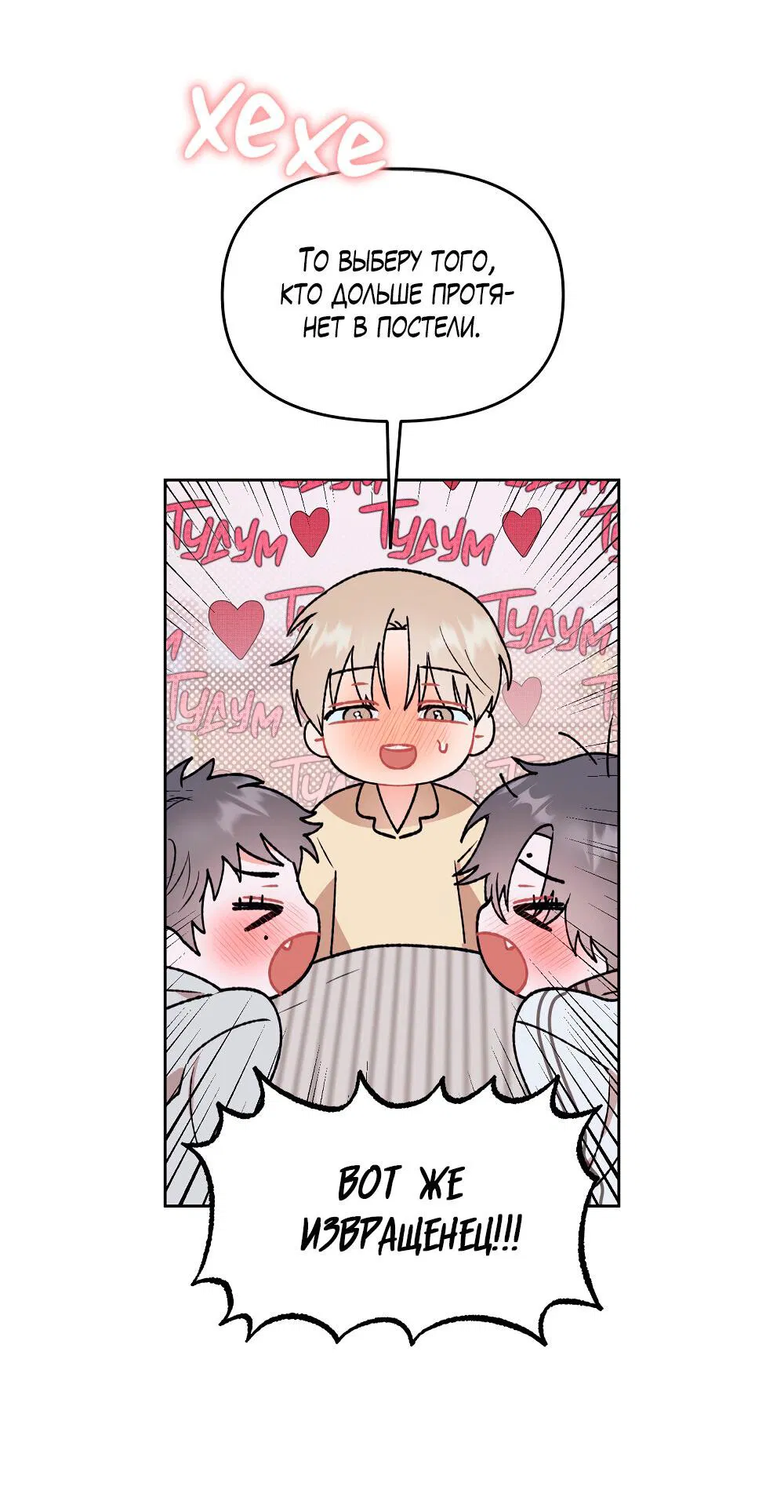 Манга Не читай, когда захочешь! - Глава 14 Страница 18