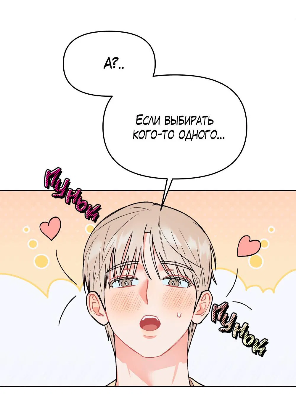 Манга Не читай, когда захочешь! - Глава 14 Страница 17