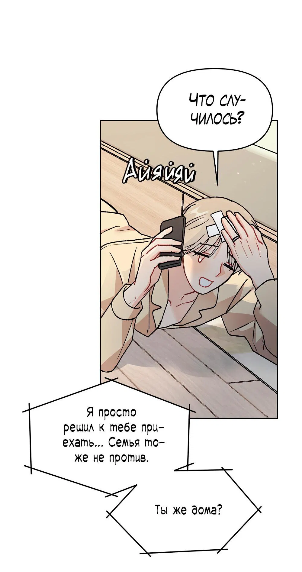 Манга Не читай, когда захочешь! - Глава 14 Страница 69